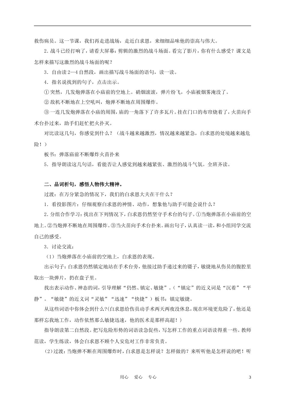三年级语文上册 手术台就是阵地 3教案 语文A版_第3页