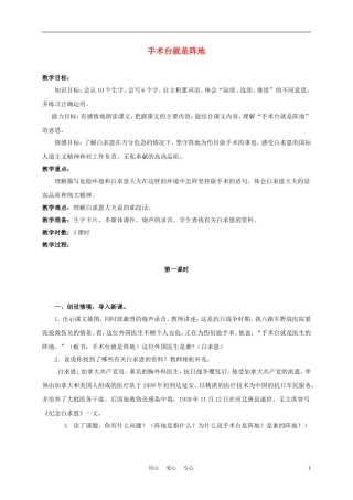 三年级语文上册 手术台就是阵地 3教案 语文A版