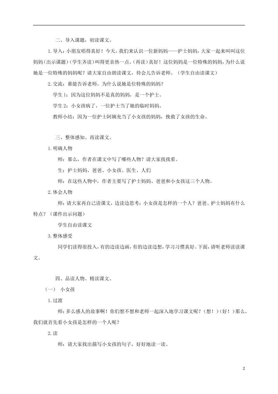 三年级语文上册 护士妈妈 1教案 湘教版_第2页