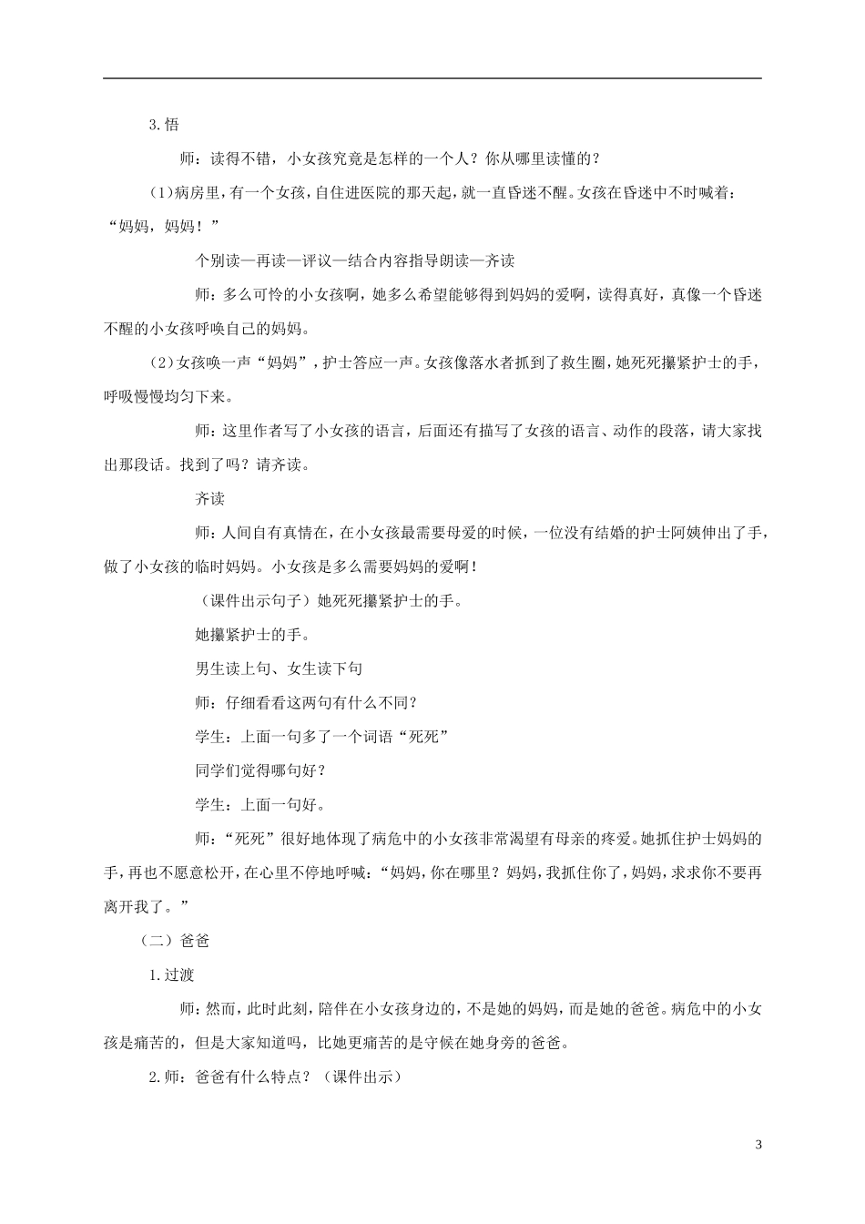 三年级语文上册 护士妈妈 1教案 湘教版_第3页