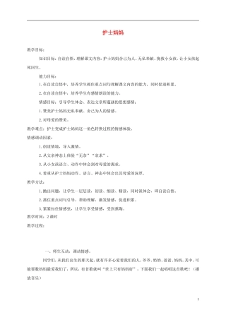 三年级语文上册 护士妈妈 1教案 湘教版