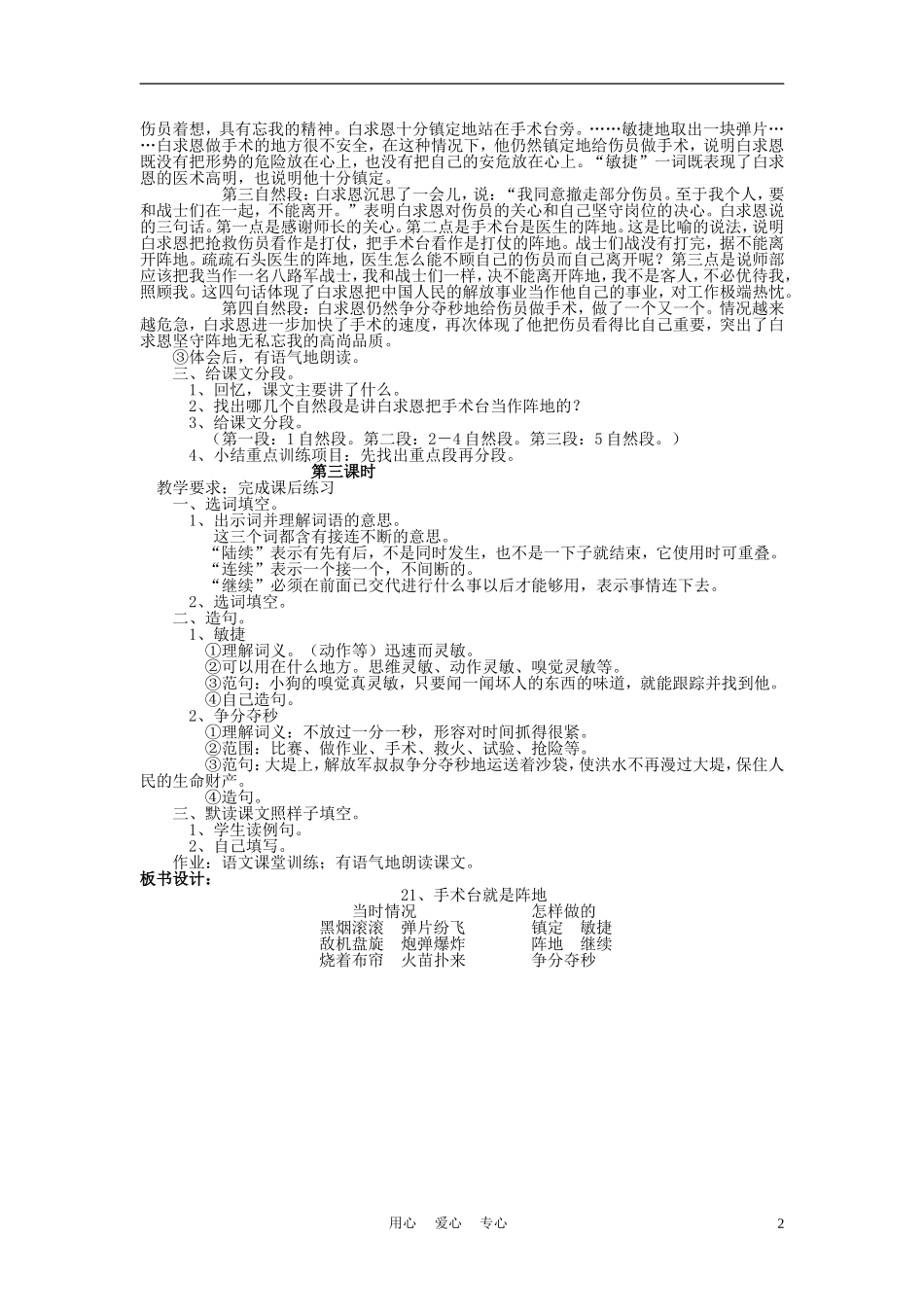 三年级语文上册 手术台就是阵地教案 语文A版_第2页