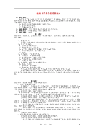 三年级语文上册 手术台就是阵地教案 语文A版