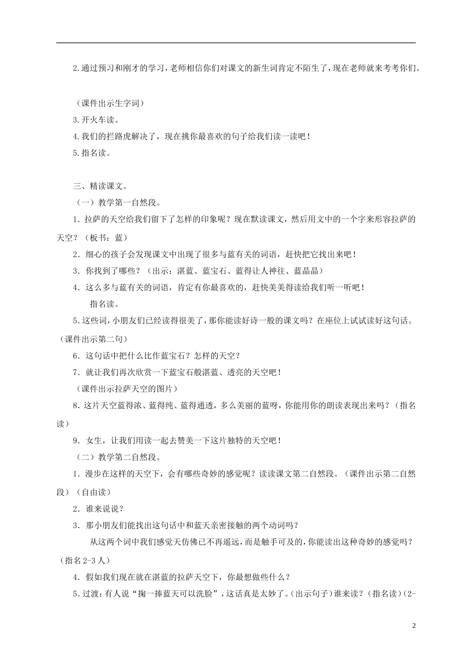 三年级语文上册 拉萨的天空 2教案 苏教版_第2页