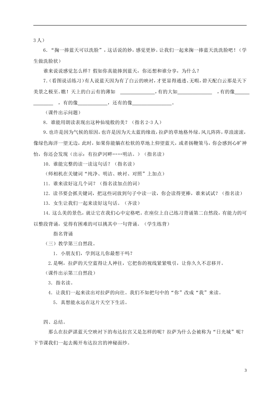 三年级语文上册 拉萨的天空 2教案 苏教版_第3页