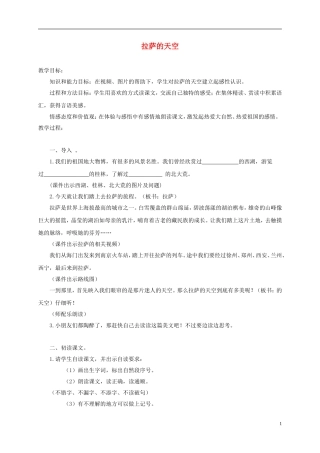 三年级语文上册 拉萨的天空 2教案 苏教版