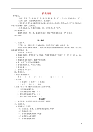 三年级语文上册 护士妈妈教案 湘教版