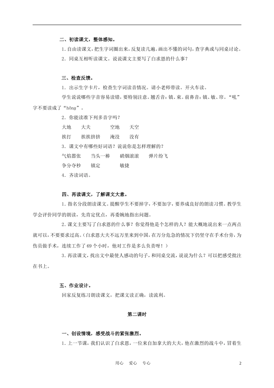 三年级语文上册 手术台就是阵地 1教案 语文A版_第2页