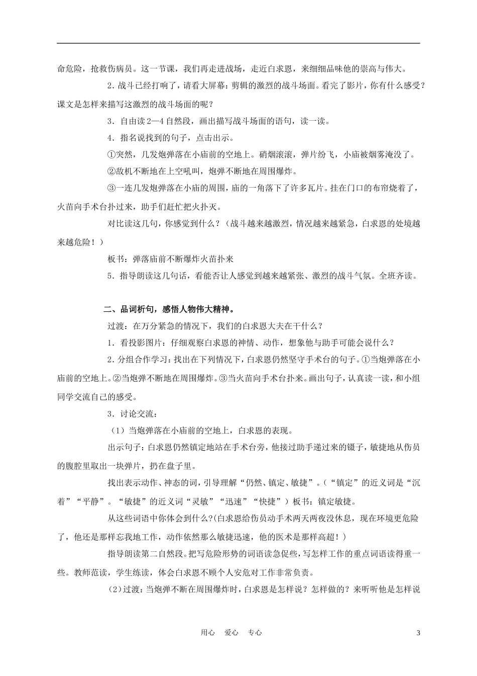 三年级语文上册 手术台就是阵地 1教案 语文A版_第3页