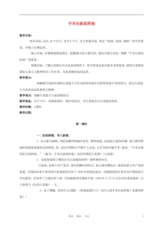 三年级语文上册 手术台就是阵地 1教案 语文A版