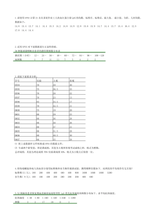 《统计软件SPSS》考查试题库 