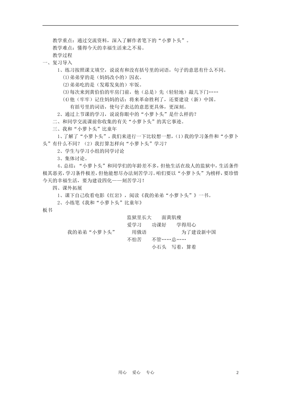 三年级语文上册 我的弟弟小萝卜头教案 语文A版_第2页