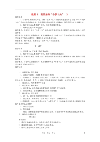 三年级语文上册 我的弟弟小萝卜头教案 语文A版