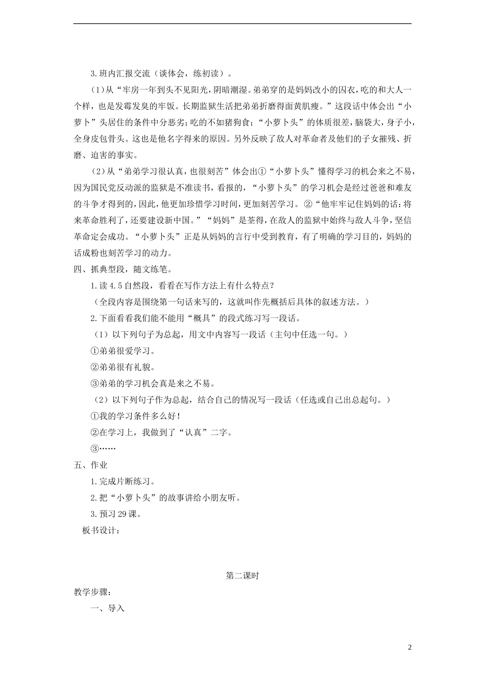 三年级语文上册 我的弟弟“小萝卜头”3教案 人教版_第2页