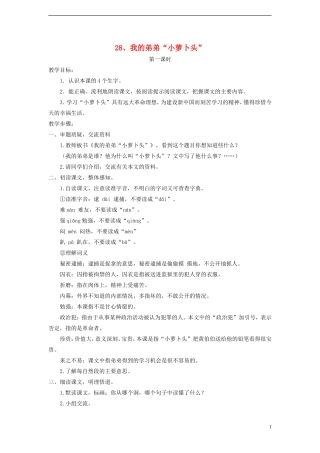 三年级语文上册 我的弟弟“小萝卜头”3教案 人教版