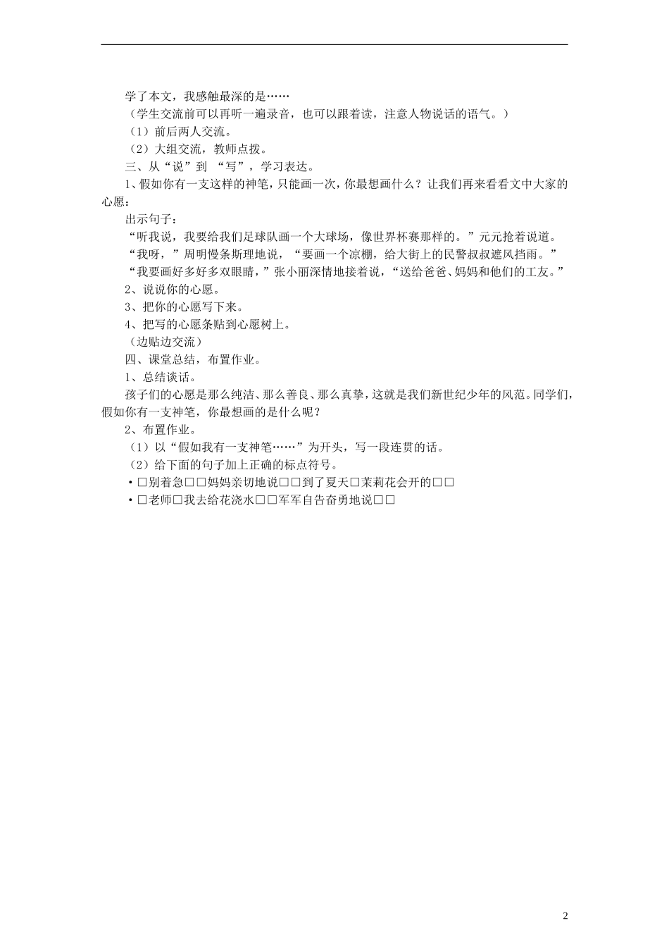 三年级语文上册 我画什么教案 沪教版_第2页