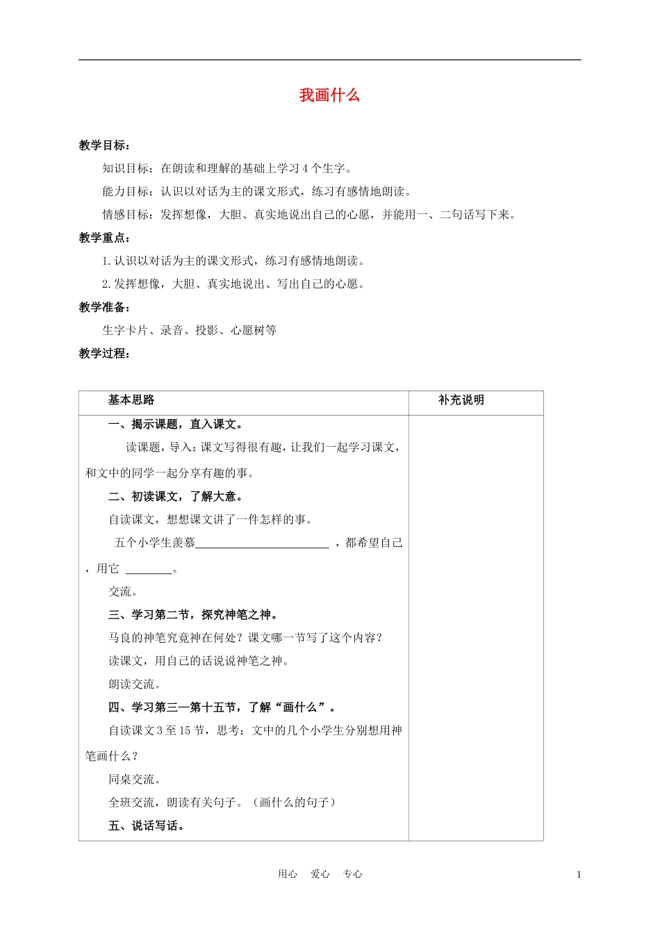 三年级语文上册 我画什么 2教案 沪教版_第1页