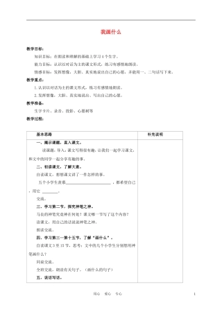 三年级语文上册 我画什么 2教案 沪教版