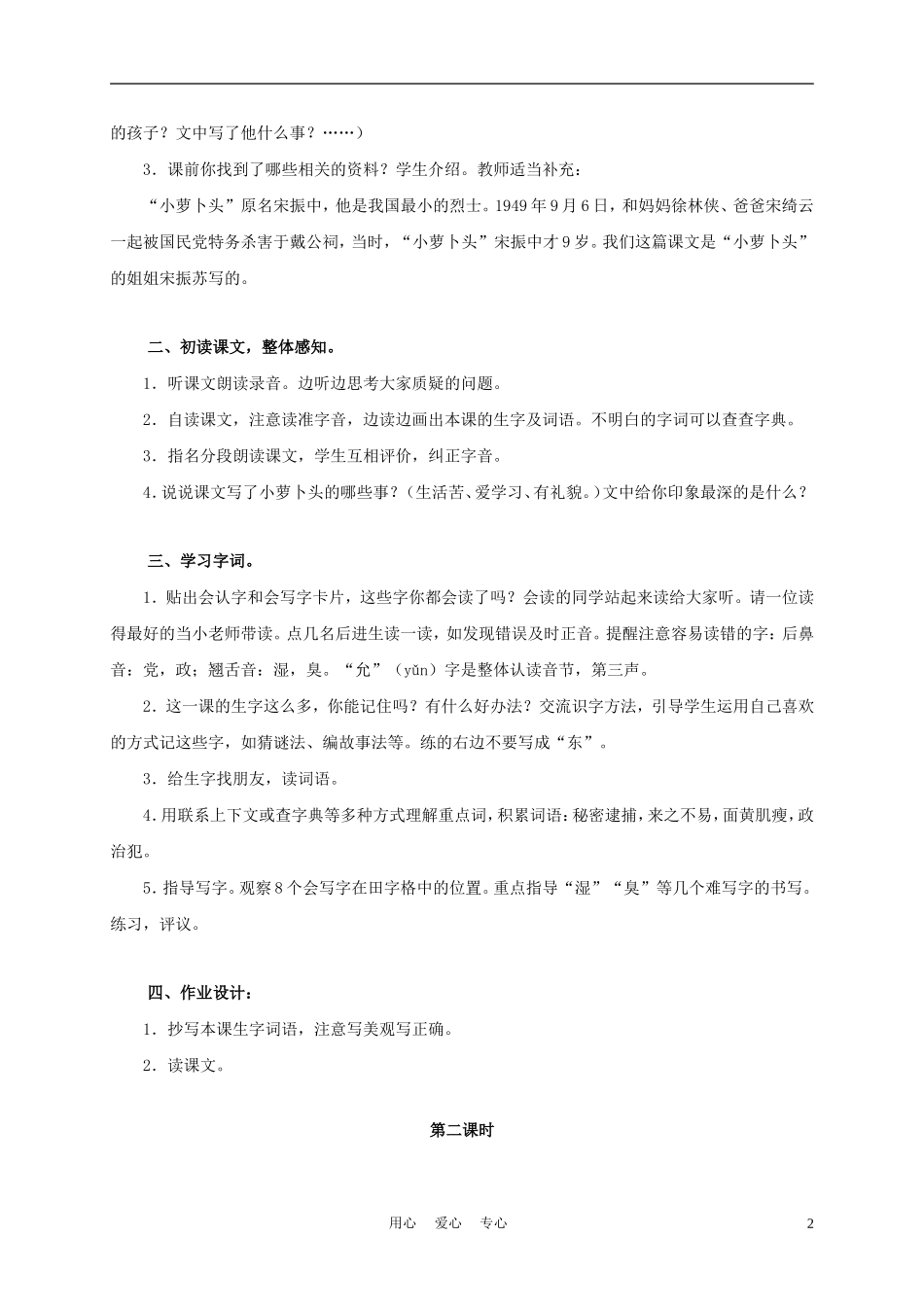 三年级语文上册 我的弟弟“小萝卜头”  2教案 语文A版_第2页
