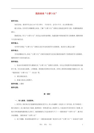 三年级语文上册 我的弟弟“小萝卜头”  2教案 语文A版