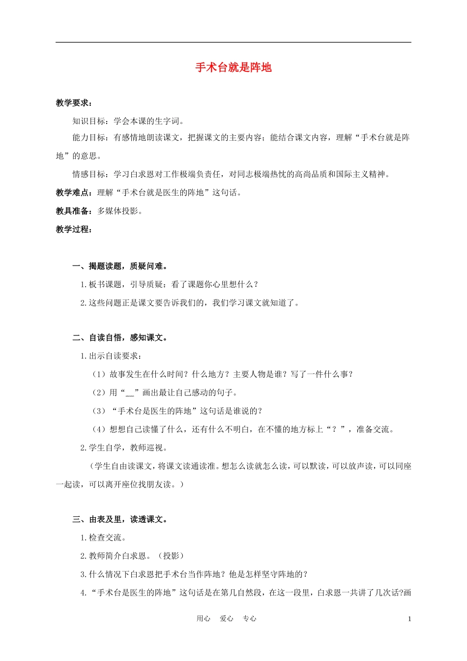 三年级语文上册 手术台就是阵地 2教案 语文A版_第1页