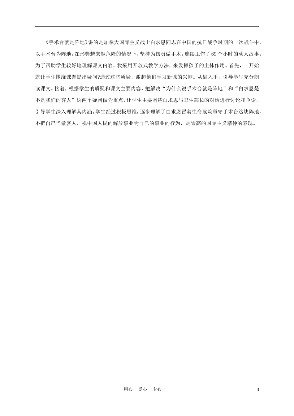 三年级语文上册 手术台就是阵地 2教案 语文A版_第3页