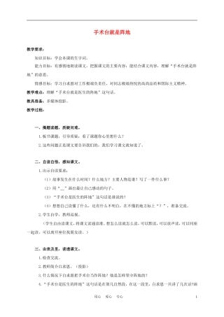 三年级语文上册 手术台就是阵地 2教案 语文A版