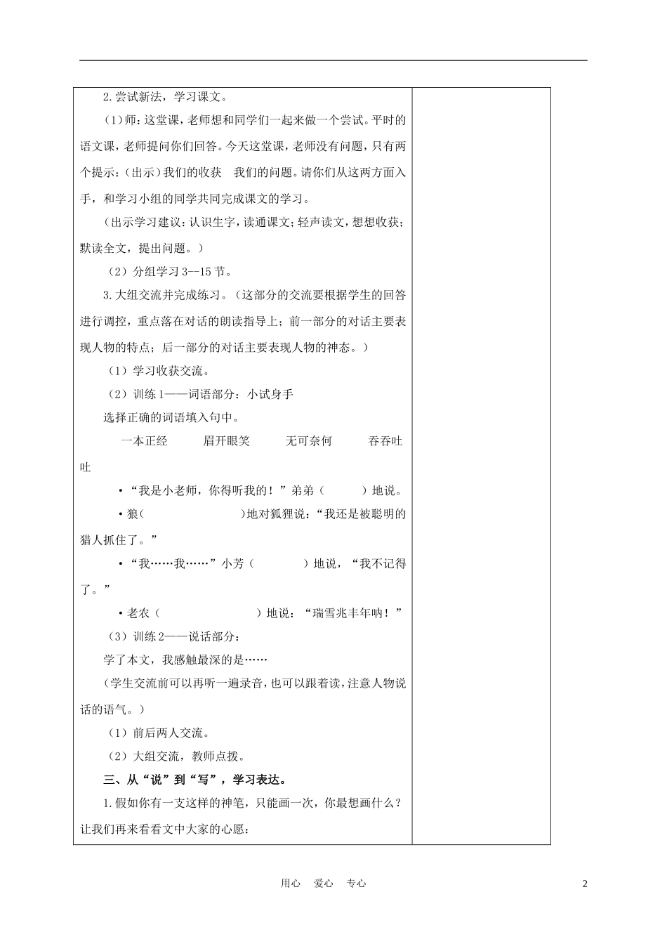 三年级语文上册 我画什么 1教案 沪教版_第2页