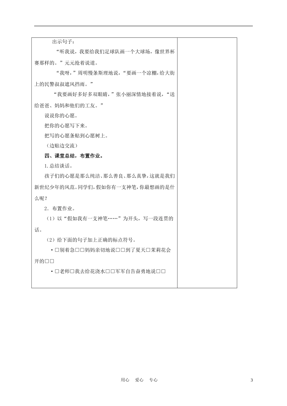 三年级语文上册 我画什么 1教案 沪教版_第3页