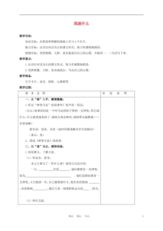 三年级语文上册 我画什么 1教案 沪教版