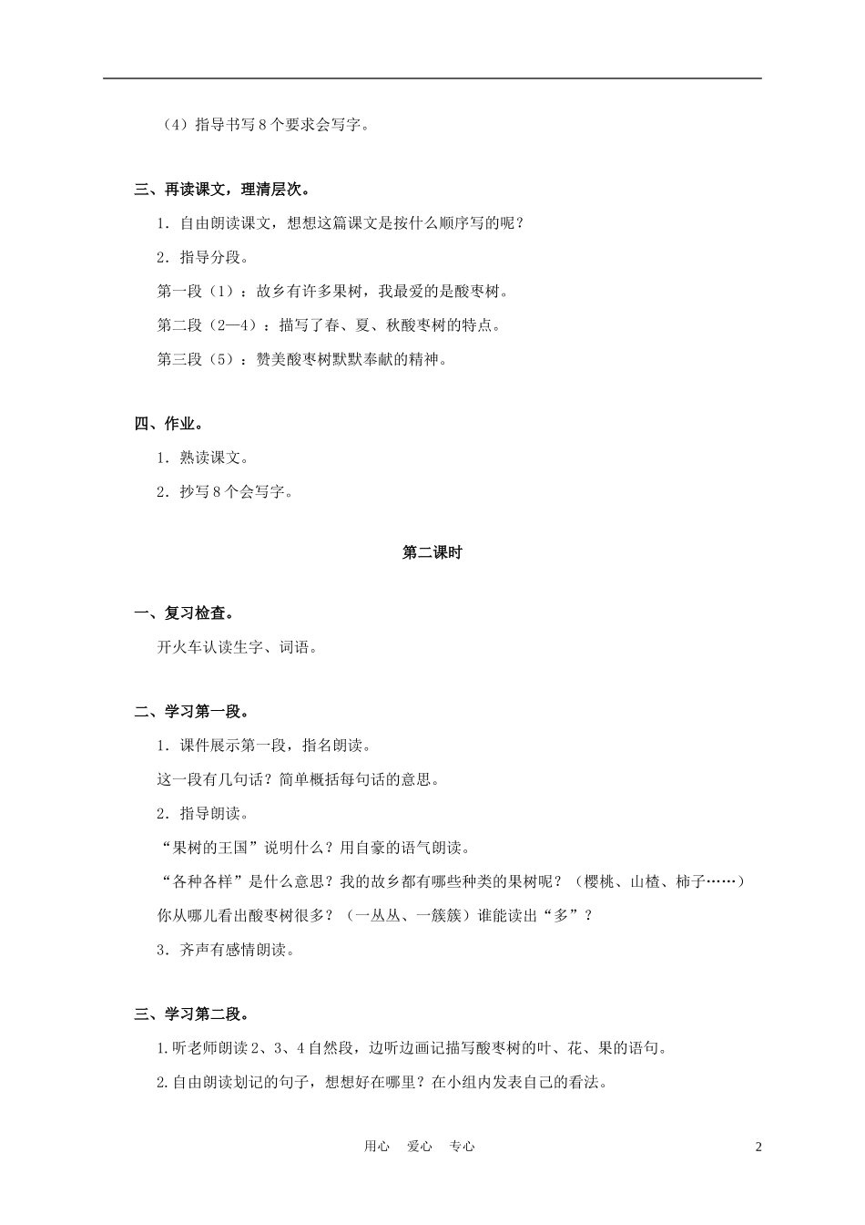 三年级语文上册 我爱故乡的酸枣树 2教案 语文A版_第2页
