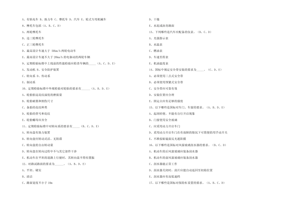 2023机动车检测站授权签字人试题库(含参考答案) _第2页