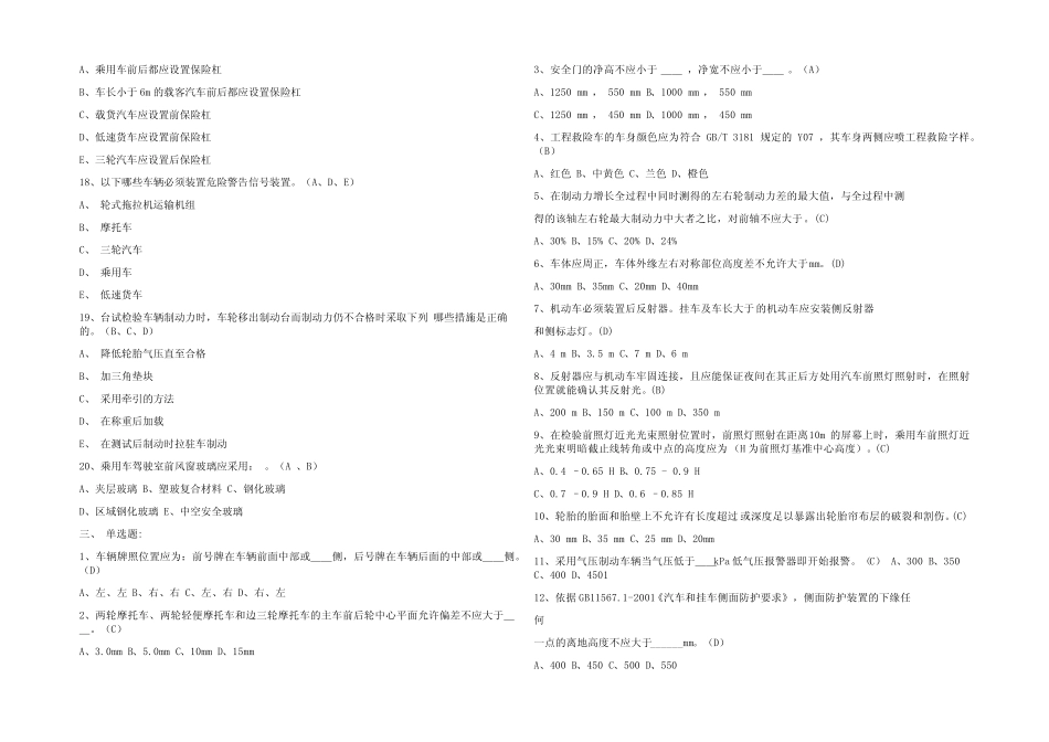 2023机动车检测站授权签字人试题库(含参考答案) _第3页