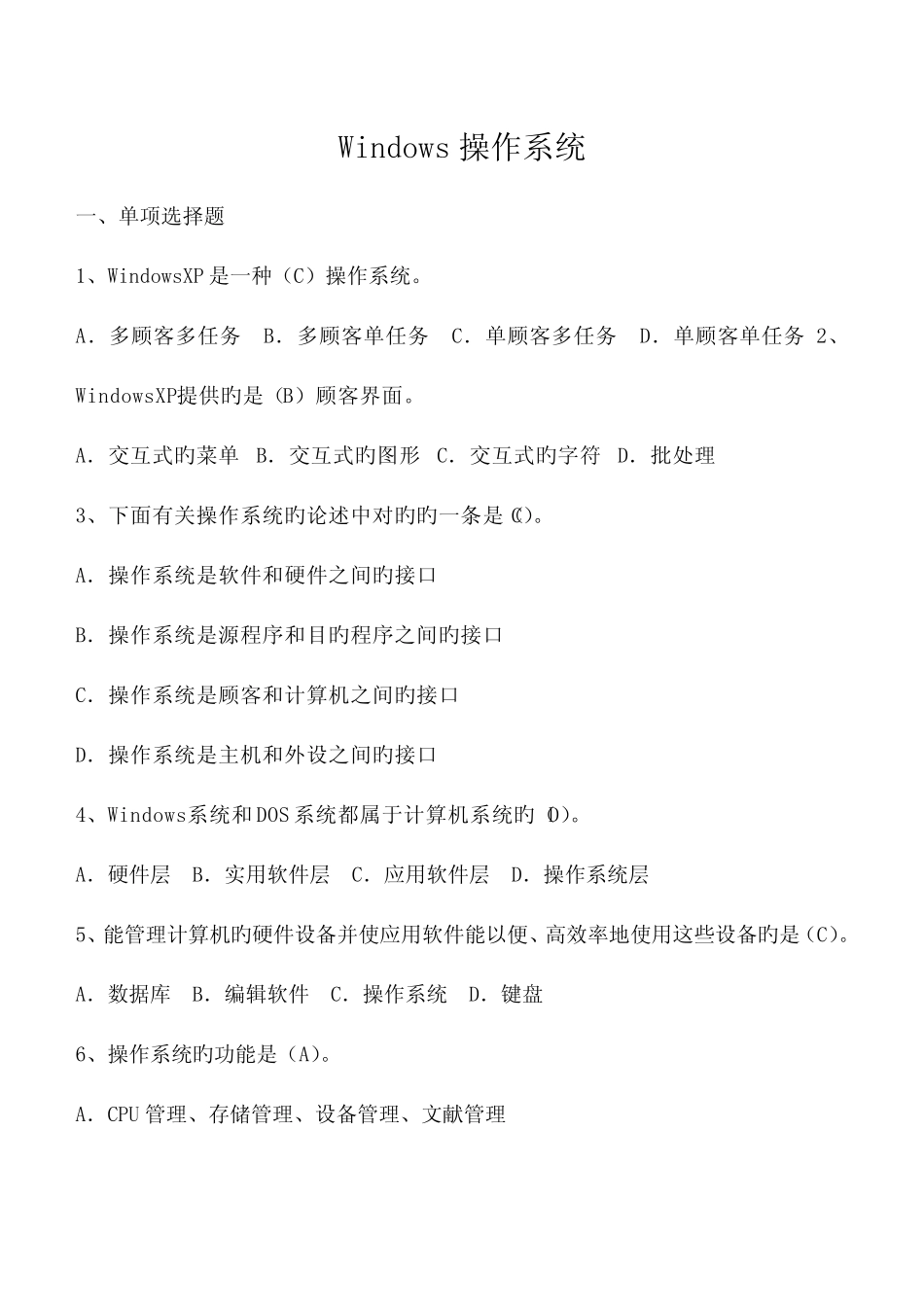 2023年计算机基础windows题库有答案 _第1页