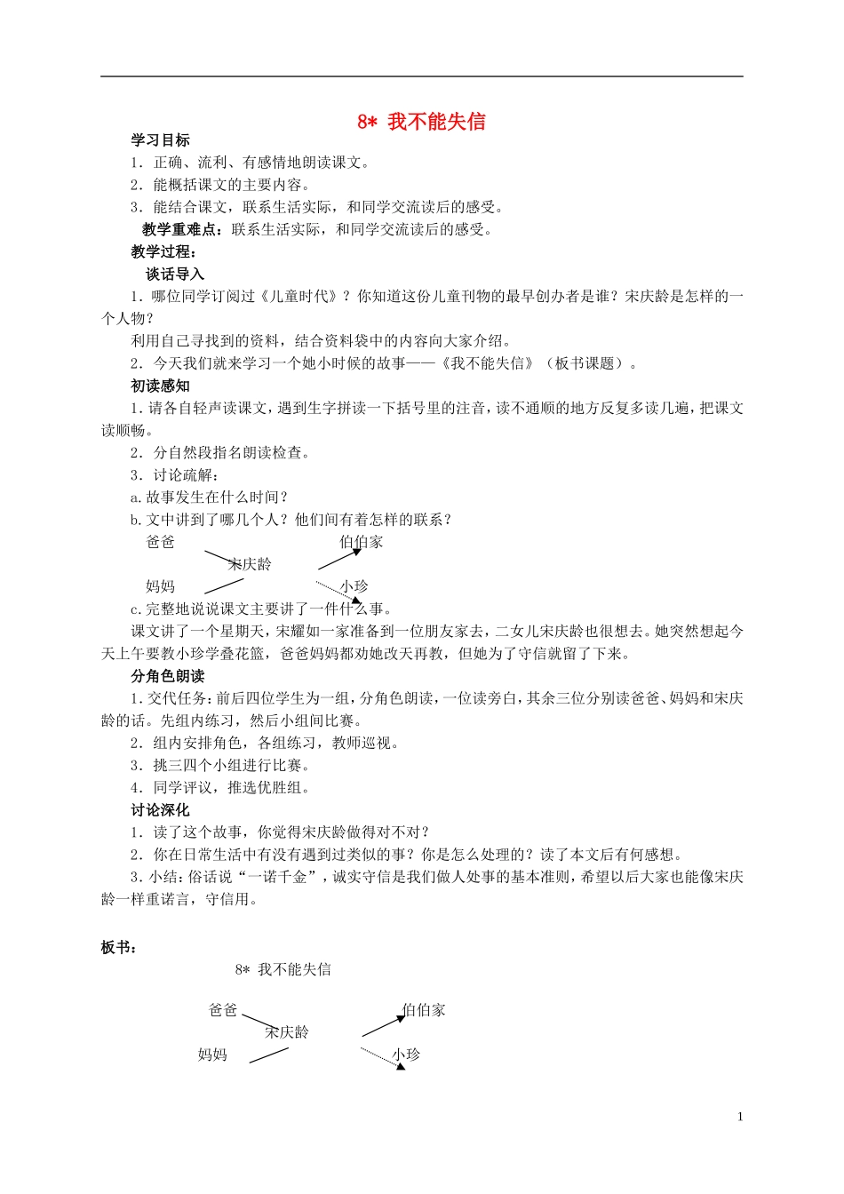 三年级语文上册 我不能失信3教案 人教新课标版_第1页