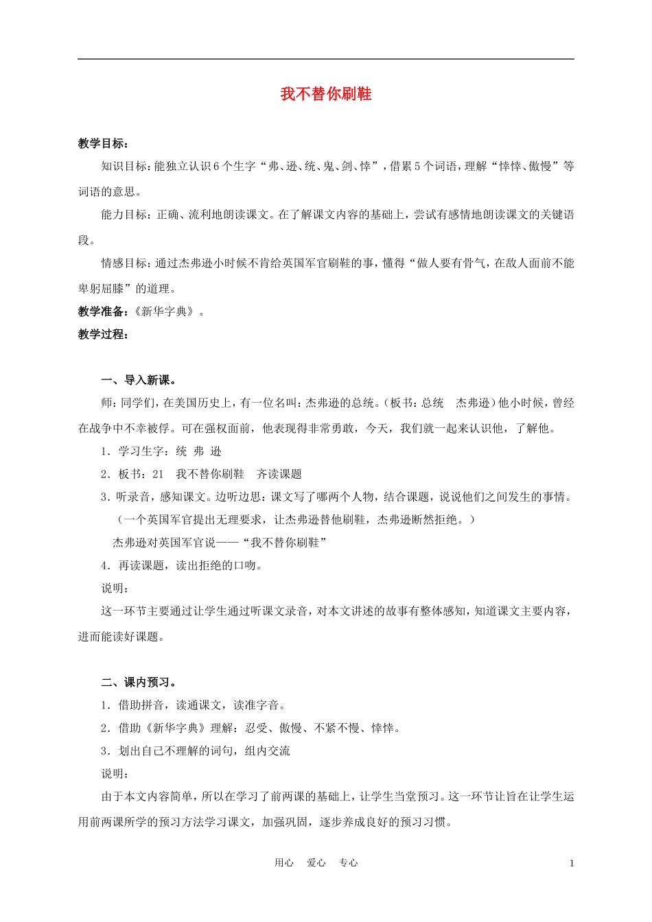 三年级语文上册 我不替你刷鞋 1教案 沪教版_第1页