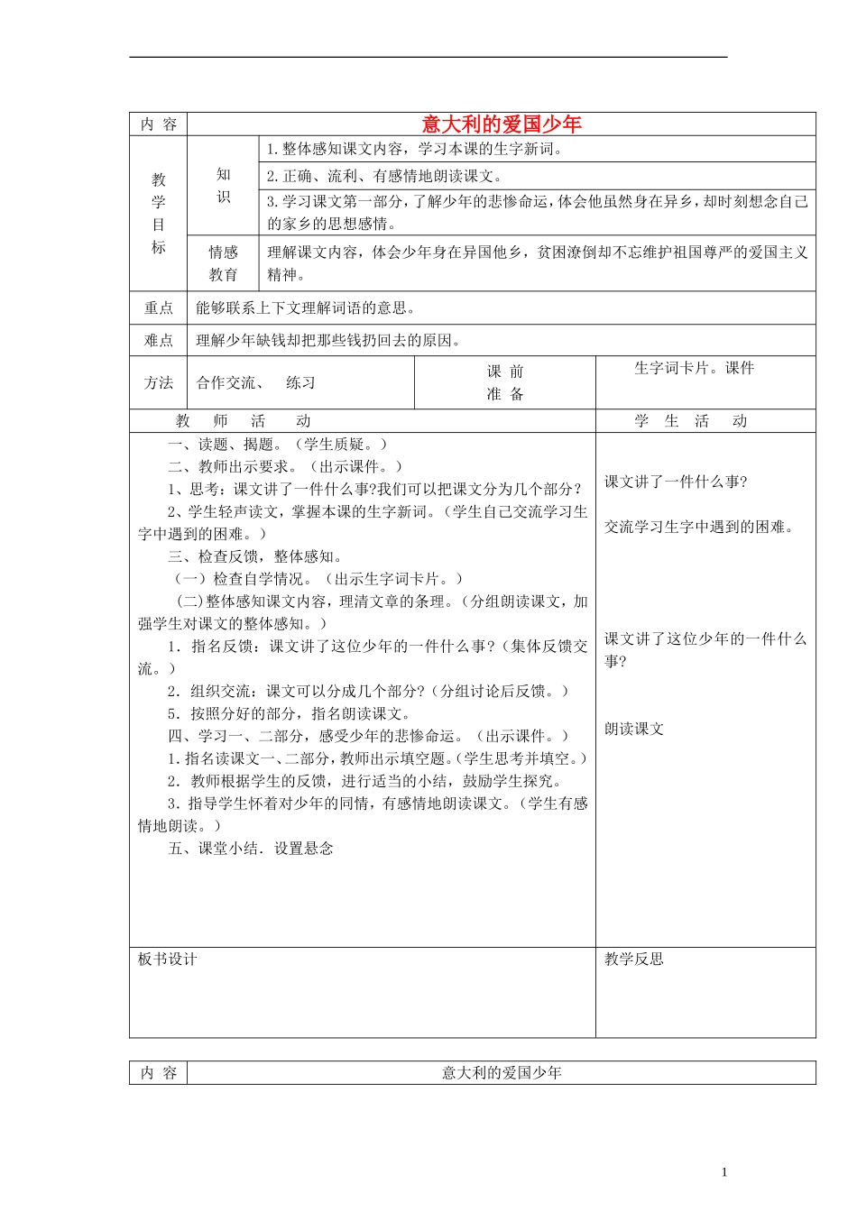 三年级语文上册 意大利的爱国少年教案 北师大版_第1页