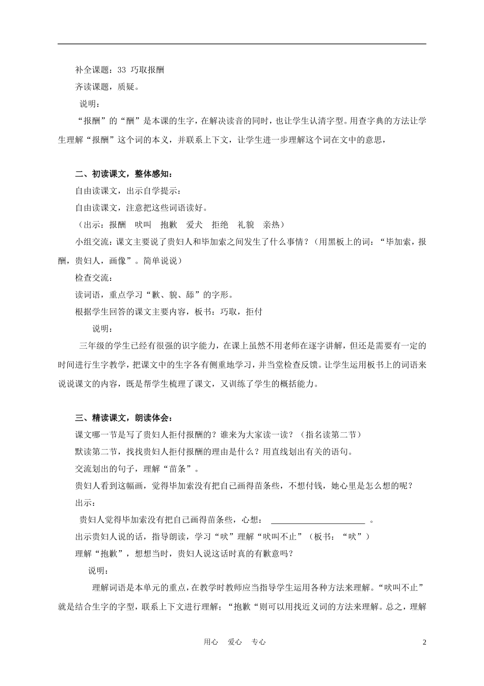 三年级语文上册 巧取报酬 1教案 沪教版_第2页