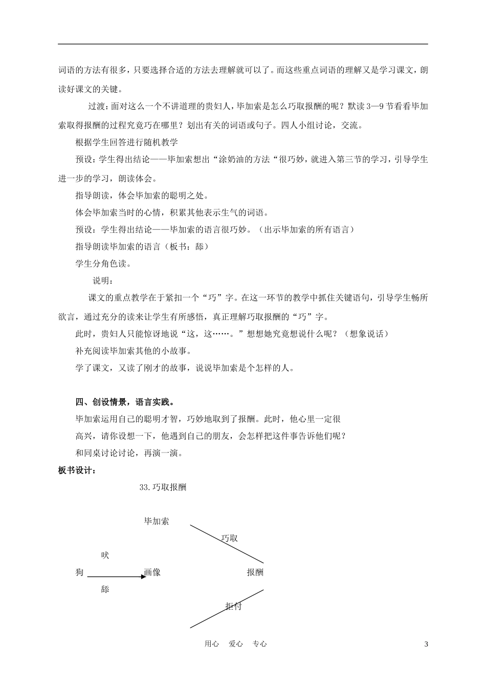 三年级语文上册 巧取报酬 1教案 沪教版_第3页