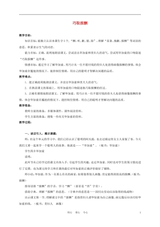 三年级语文上册 巧取报酬 1教案 沪教版