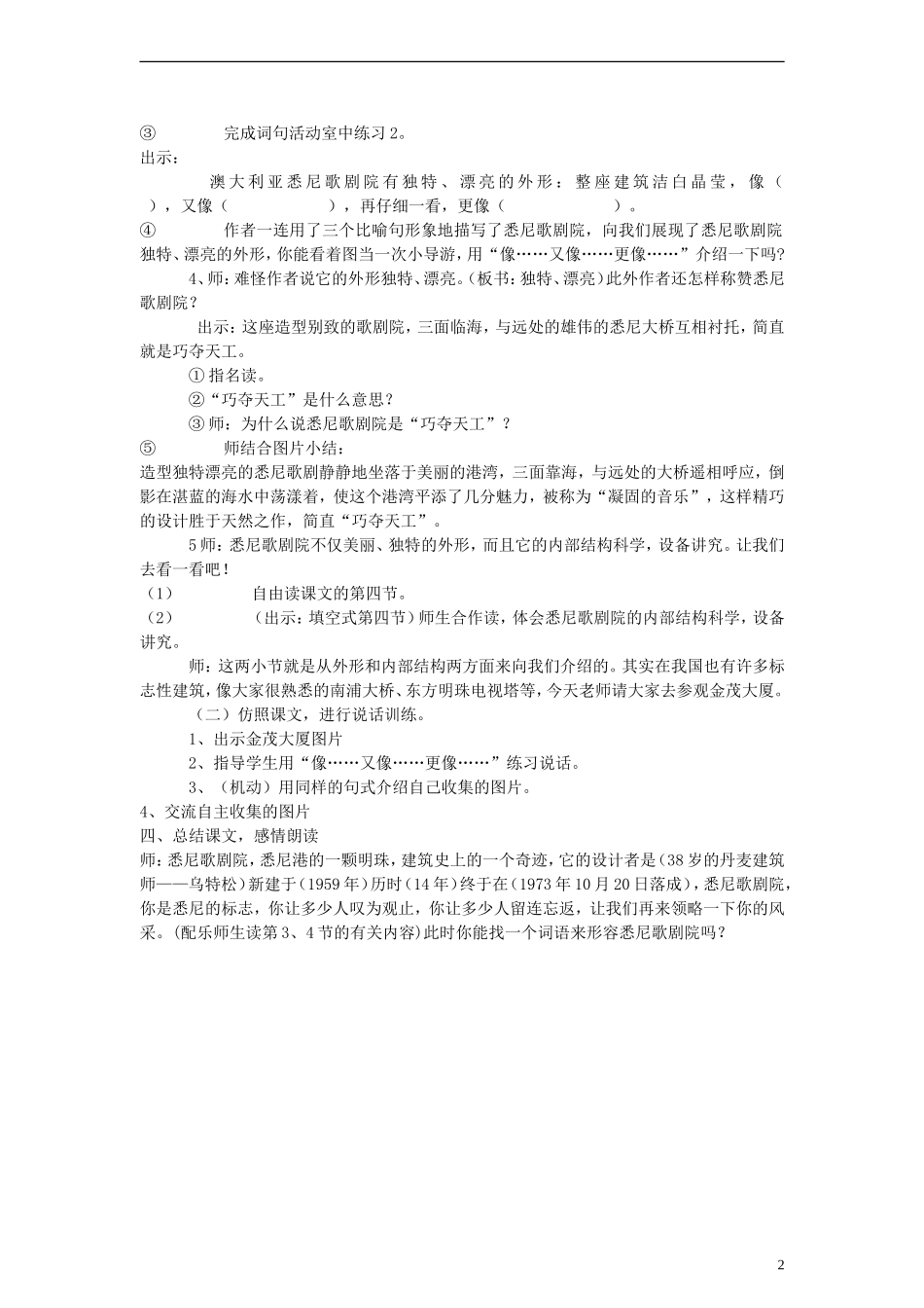 三年级语文上册 悉尼歌剧院教案 沪教版_第2页