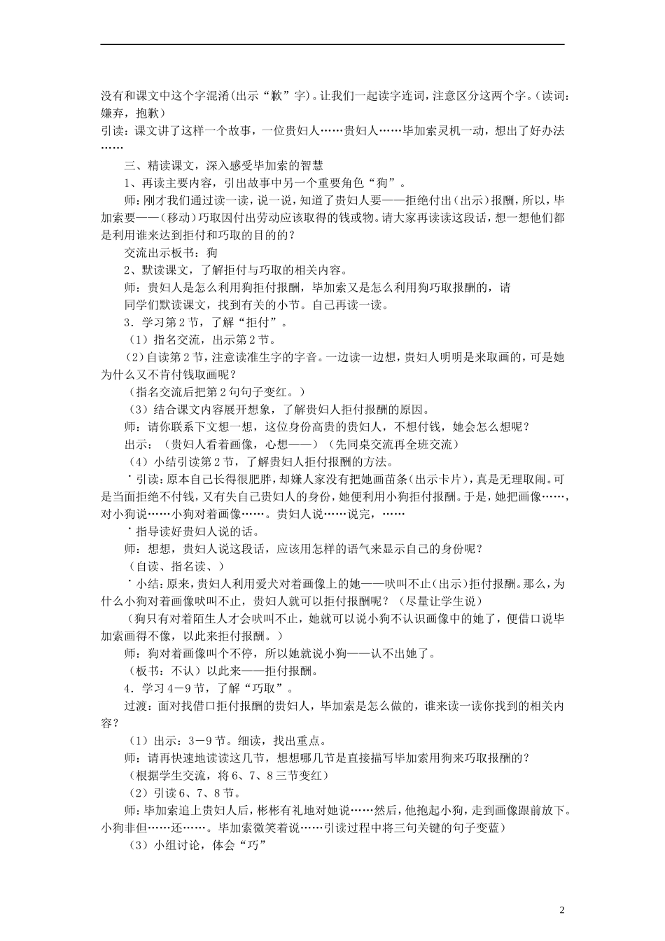 三年级语文上册 巧取报酬教案 沪教版_第2页