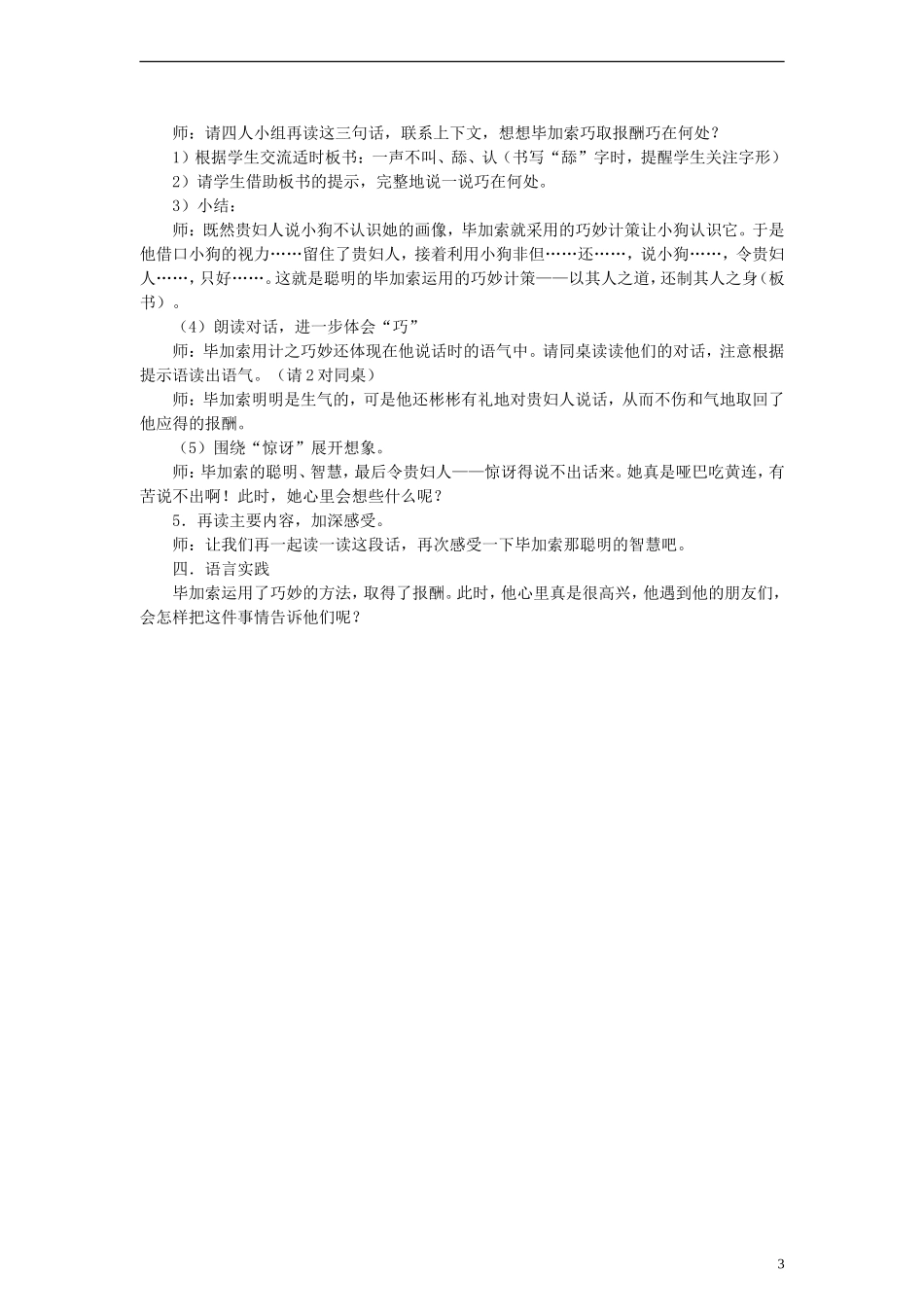 三年级语文上册 巧取报酬教案 沪教版_第3页