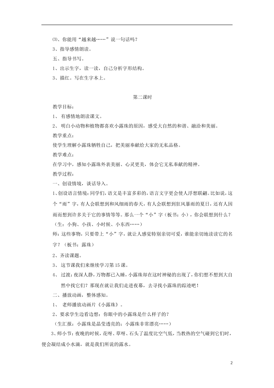 三年级语文上册 小露珠教学设计 苏教版_第2页