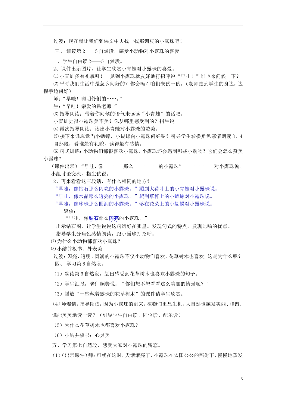 三年级语文上册 小露珠教学设计 苏教版_第3页