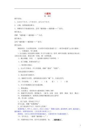 三年级语文上册 小露珠教学设计 苏教版