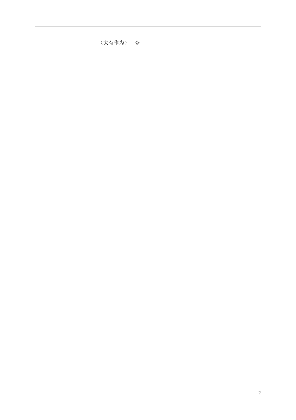 三年级语文上册 少年白居易教案 湘教版_第2页