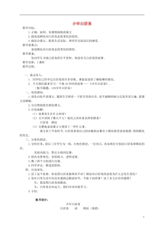 三年级语文上册 少年白居易教案 湘教版