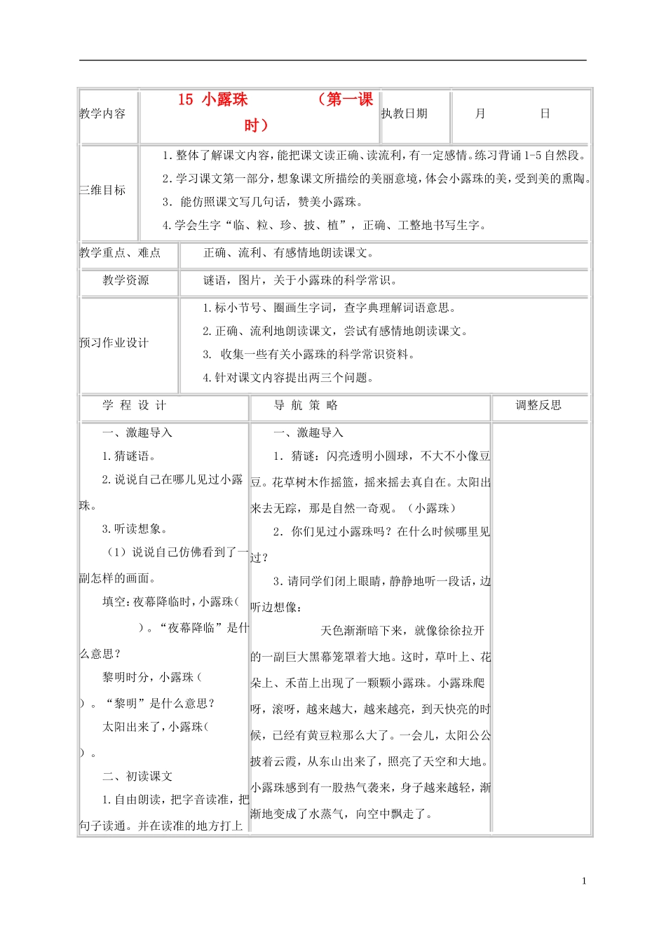 三年级语文上册 小露珠 5教案 苏教版_第1页