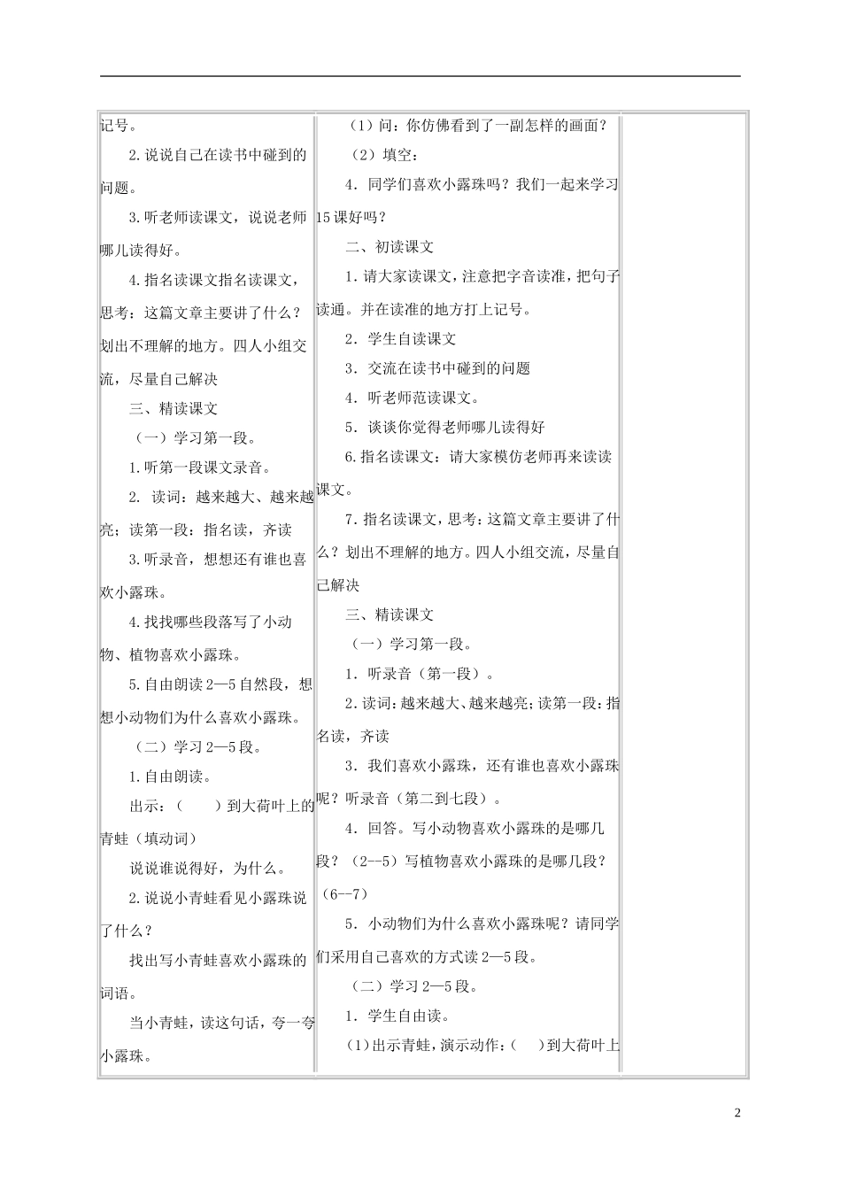 三年级语文上册 小露珠 5教案 苏教版_第2页